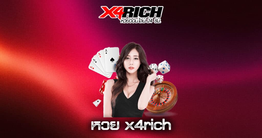 หวย x4rich