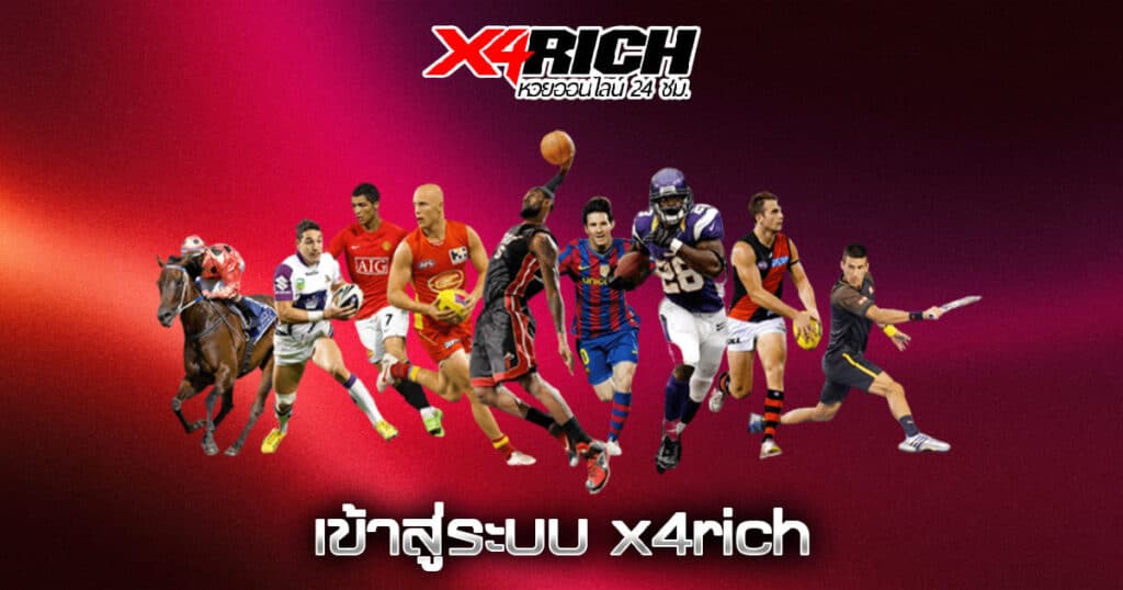 เข้าสู่ระบบ x4rich