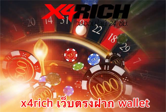 x4rich เว็บตรงฝาก wallet