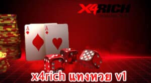 x4rich แทงหวย v1